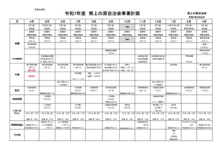 年間行事計画2のサムネイル