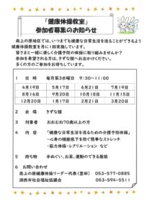 令和5年度　健康体操のサムネイル