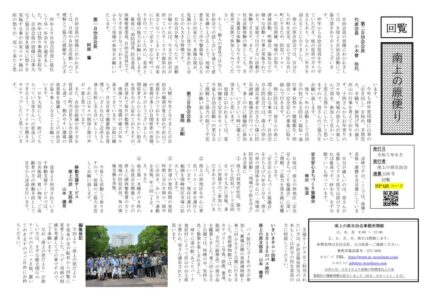 南上の原便りのサムネイル