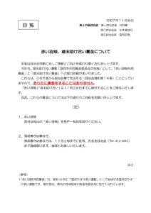 令和７年度赤い羽根、歳末助け合い募金についてのサムネイル